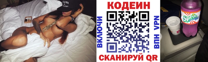 купить  сайты  Нововоронеж  Кодеин напиток Lean (лин) 